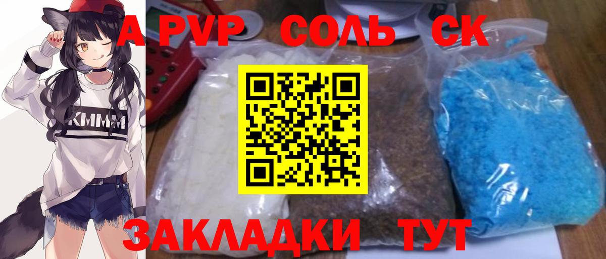 A PVP крисы CK Острогожск