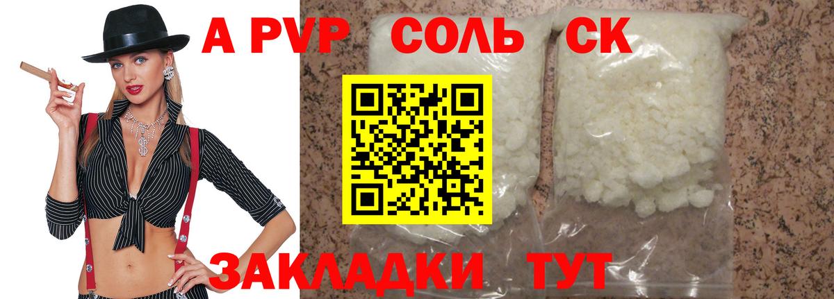 А ПВП кристаллы  Вход с VPN  Острогожск  APVP Crystall 