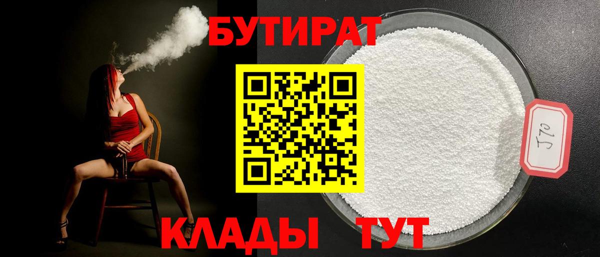 Бутират вода Острогожск