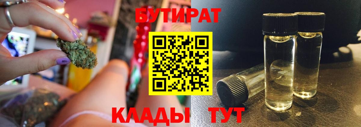 Бутират BDO 33% Острогожск