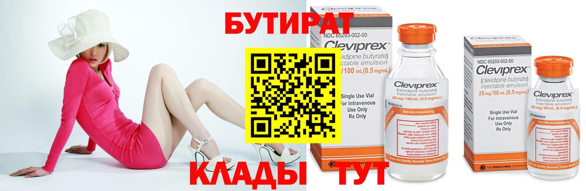 БУТИРАТ бутандиол  Острогожск 