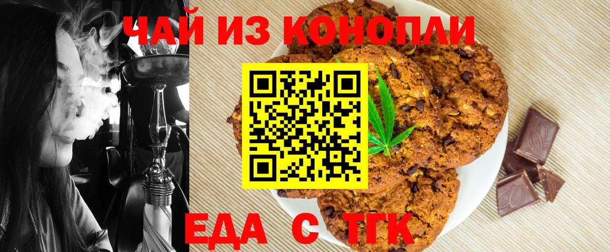 Печенье с ТГК конопля  Вход с VPN  Острогожск 