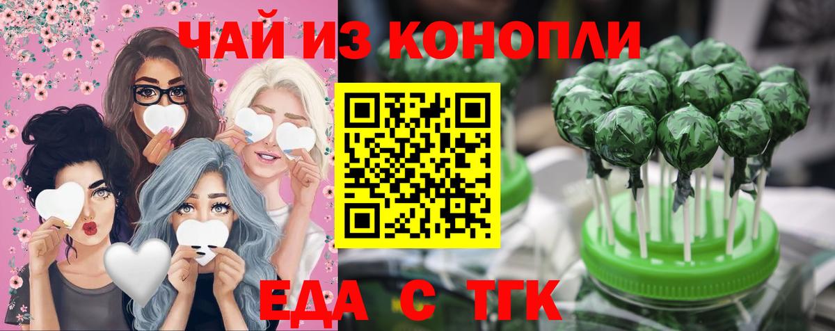 Еда ТГК конопля  Острогожск 