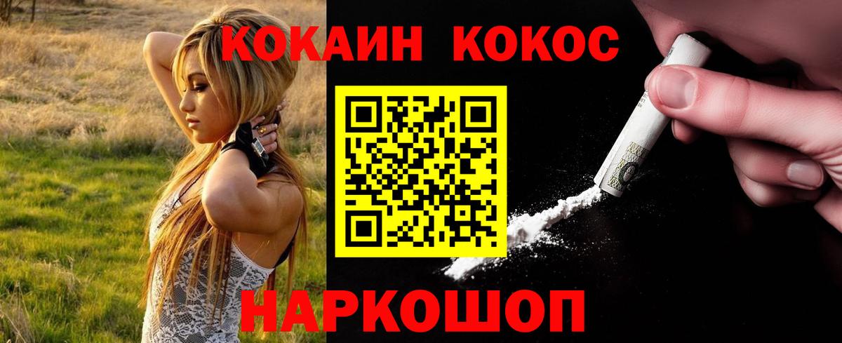 Кокаин Fish Scale Острогожск