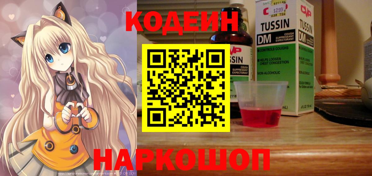 Кодеиновый сироп Lean напиток Lean (лин)  Острогожск 