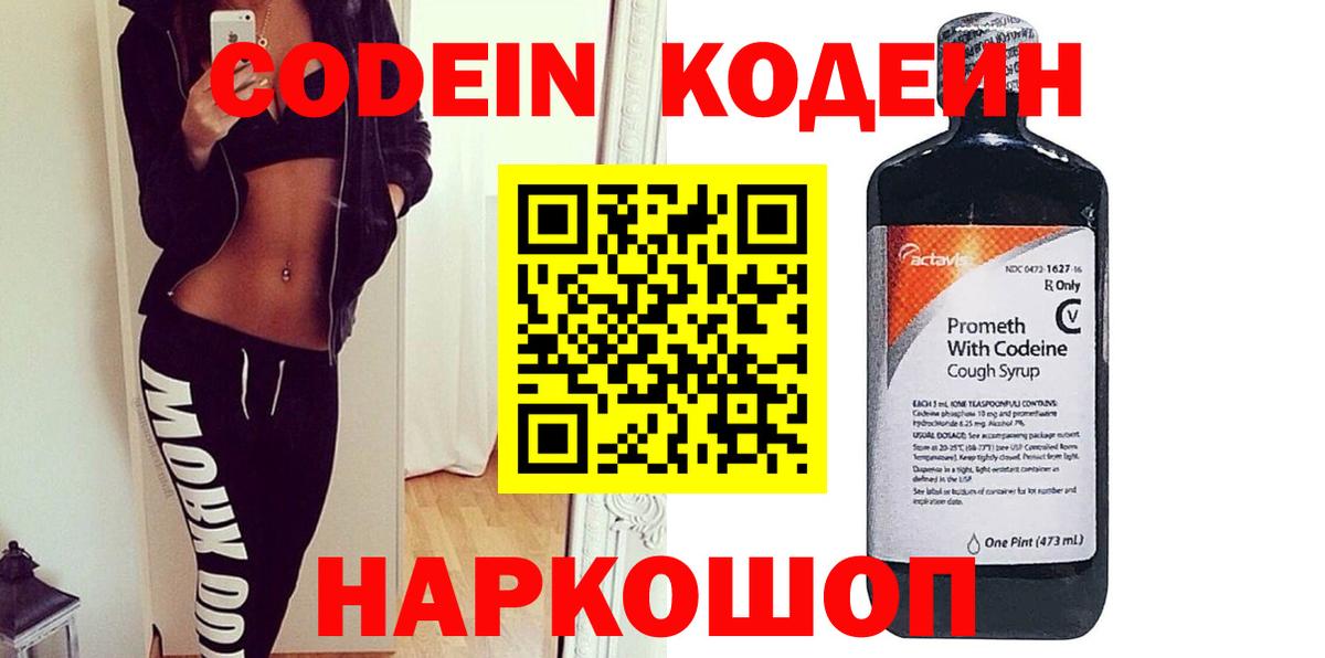 Codein Purple Drank Острогожск