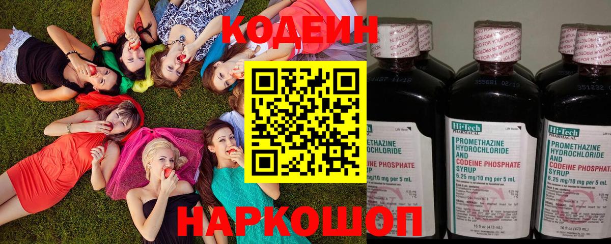 Острогожск  Codein напиток Lean (лин)  Вход с VPN 