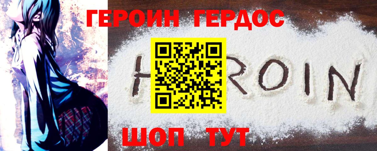 ГЕРОИН белый  Острогожск 