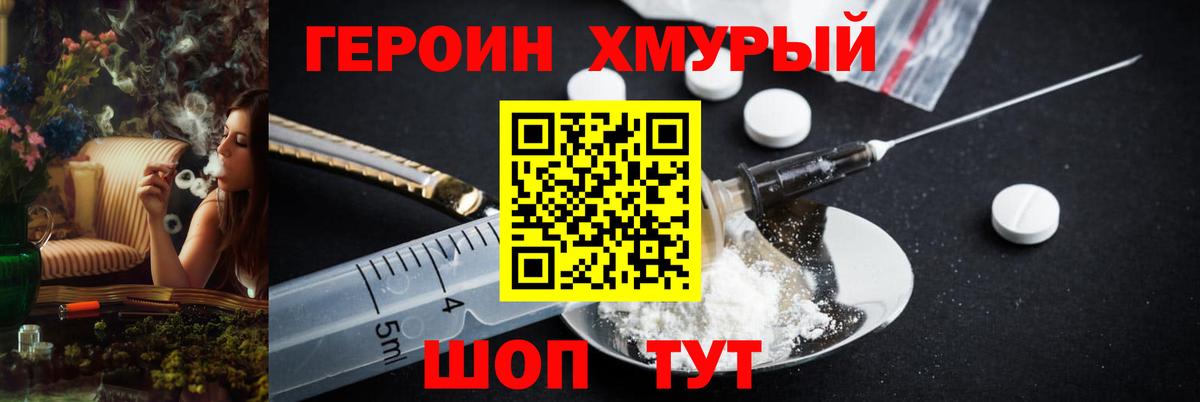 ГЕРОИН белый Острогожск