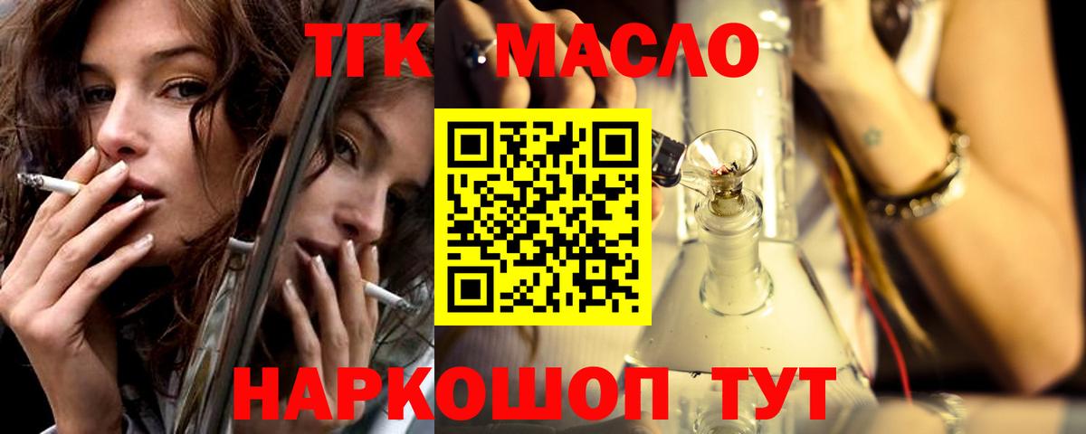 ТГК гашишное масло  наркошоп  Острогожск 
